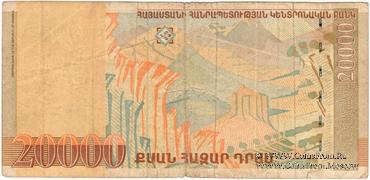 20.000 драм 1999 г. 