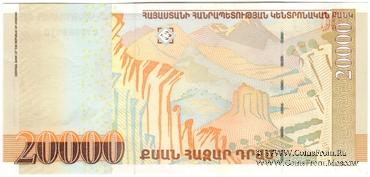 20.000 драм 2007 г. 