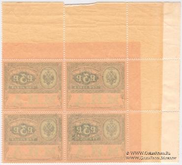 3 рубля 1913 г. КВАРТБЛОК