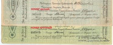 500 рублей 1918 г. ВПСО