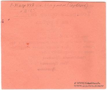 1 рубль 1923 г. (Червень / Игумен)