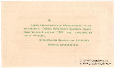 250 рублей 1920 г. БРАК