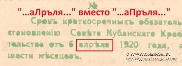 250 рублей 1920 г. БРАК