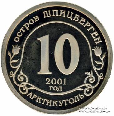 2001 Разменный знак 