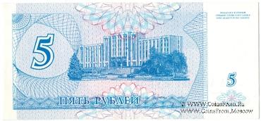 5 рублей 1994 г.