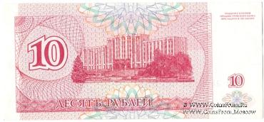 10 рублей 1994 г.