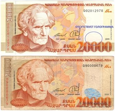 20.000 драм 1999 г. БРАК