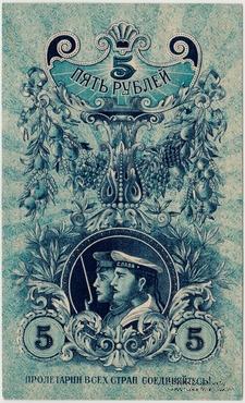 5 рублей 1918 г.