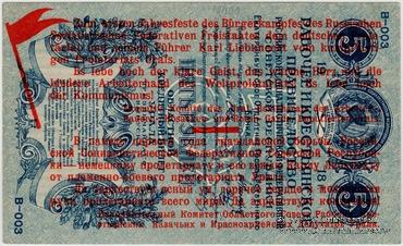 5 рублей 1918 г.