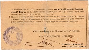 25 рублей 1919 г. (Екатеринбург)
