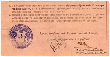 5 рублей 1919 г. (Екатеринбург)