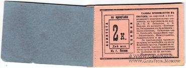 2 копейки б/д (Пермь)