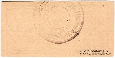 10 рублей 1923 г. (Одесса)