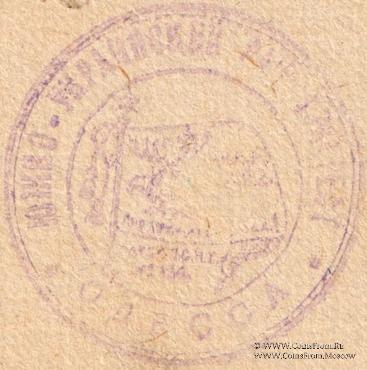 10 копеек б/д (Одесса)