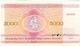 5000 руб 1992 (1994) Белоруссия АС № 8780423 бракАВ АВ