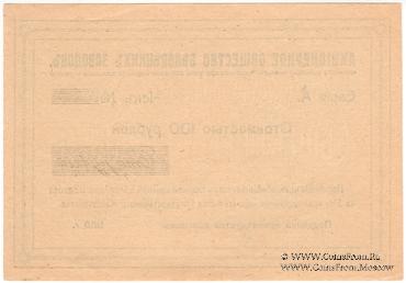 100 рублей 1919 г. (Белорецк)