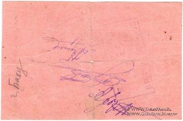 1 рубль б/д (Баку)