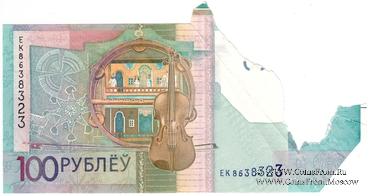 100 рублей 2009 (2016) г. БРАК