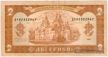 2 гривны 1992 г. БРАК