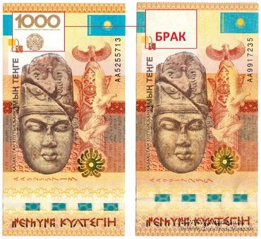1.000 тенге 2013 г. БРАК