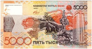5.000 тенге 2006 г. БРАК