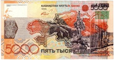 5.000 тенге 2006 г. БРАК