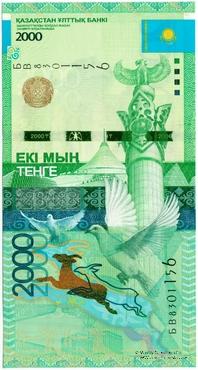 2.000 тенге 2012 г. 
