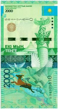 2.000 тенге 2012 г. 