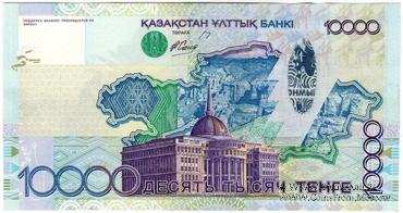 10.000 тенге 2006 г. 