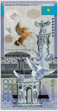 20.000 тенге 2013 г. 