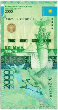 2.000 тенге 2012 г. БРАК