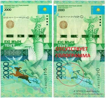 2.000 тенге 2012 г. БРАК
