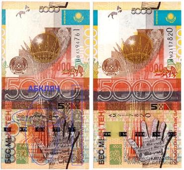 5.000 тенге 2006 г. БРАК