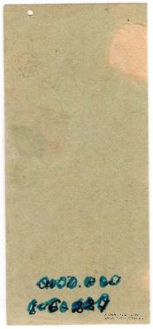 25 рублей б/д (Благовещенск)