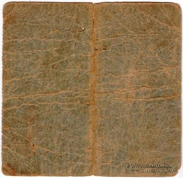 2 рубля б/д (Григориополь)