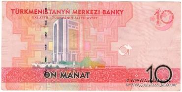 10 манат 2012 г. 