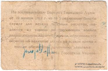 10 рублей 1919 г. (Бар)