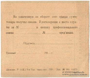 1/5 червонца 1923 г. (Грозный)