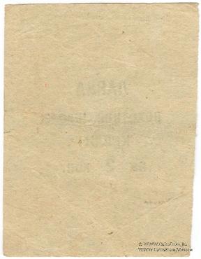 2 копейки 1925 г. (Владикавказ)