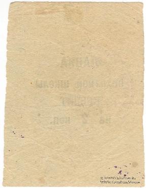 2 копейки 1924 г. (Владикавказ)