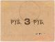 3 руб Тульчин ОП Экономия № 099 РВ