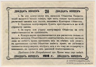 20 копеек 1916 г. (Голутвин)