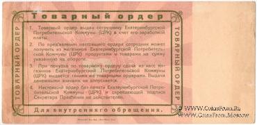 100 рублей 1923 г. (Екатеринбург). Серия В.