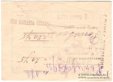 1 рубль 1923 г. (Одесса)