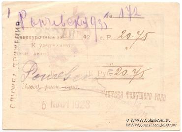 1 рубль 1923 г. (Одесса)