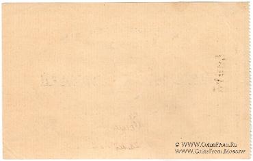 5 рублей 1919 г. (Харьков)