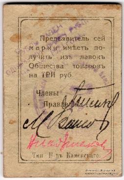 3.000.000 рублей 1921 г. (Кизел)