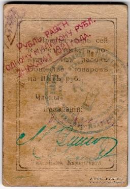 5.000.000 рублей 1921 г. (Кизел)