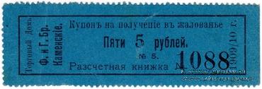 5 рублей 1909/10 г. (Пермь)