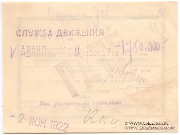 1 рубль 1922 г. (Одесса)